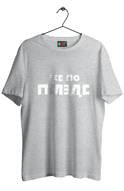 Men`s t-shirt with prints Everything is True. Cool, everything is true, ilya varlamov, konstantin gladkov, like varlamov`s, pravda, varlamov, varlamov merch, varlamova. 2070702