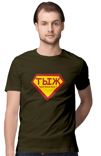 Тыж программист