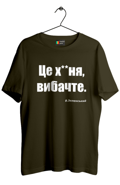 Футболка чоловіча з принтом "Зеленський про санкції". Війна, володимир зеленський, зеленський, зеленський про санкції, патріотична, прикольні написи, смішна, україна, цитата зеленського. 2070702