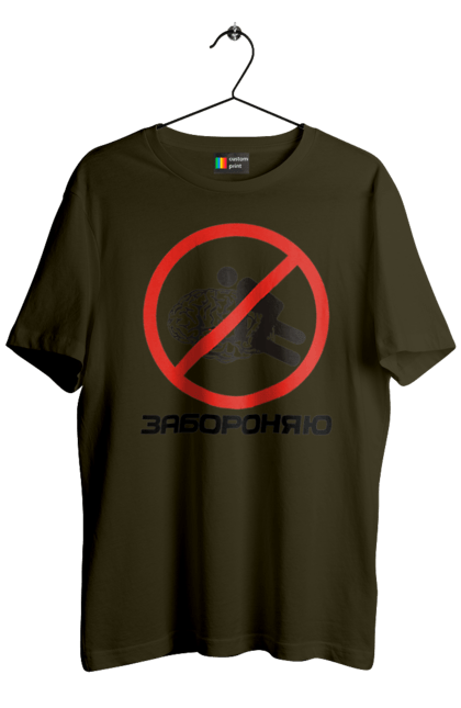 Футболка чоловіча з принтом "Забороняю". Гумор, забороняю, мем, мозок, прикол, с принтом, смішна. 2070702