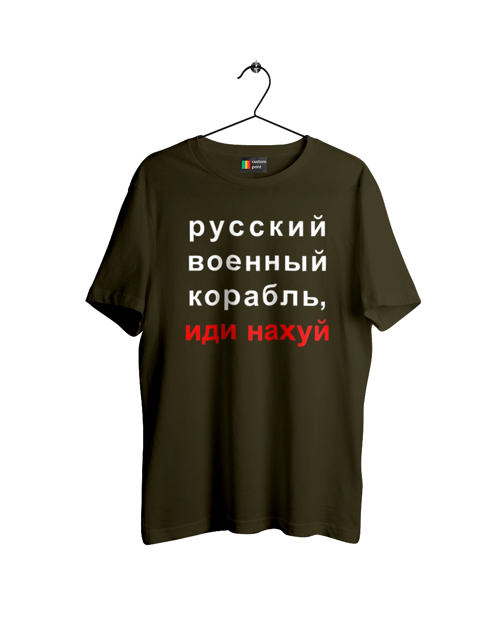 Російський військовий корабель, йди нахуй