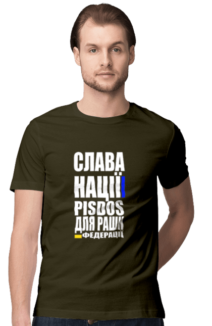 Футболка чоловіча з принтом "Слава нації,пісдос для руськой федерації". Гасло україни, патріотичний вислів, патріотичний текст, слава нації, слава україні, смерть ворогам, смерть федерації, україна. 2070702