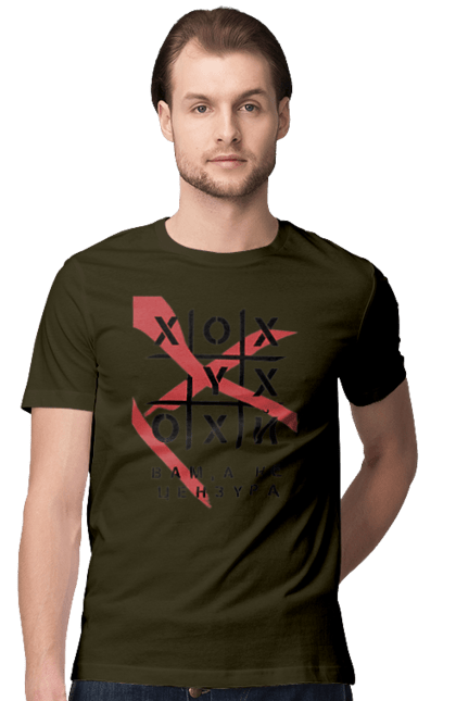 Футболка чоловіча з принтом "Хрестики нулики цензура". А не цензура, гумор, крута, мем, молодіжна, прикольна, смішна, хрестики нулики цензура. 2070702