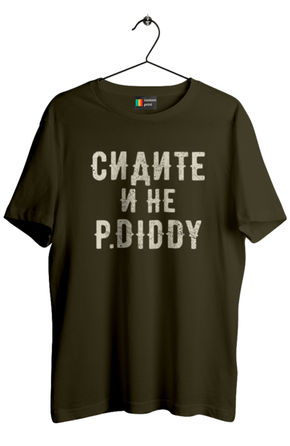 Футболка чоловіча з принтом "Сидіть і не P.Diddy". Вечірка, голівуд, з текстом, пі дідді, смішне. 2070702