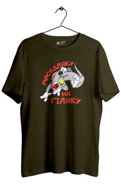 Футболка чоловіча з принтом "Москаляку на гіляку". Peace for ukraine, support ukraine, ukraine, гіл, гілка, гілок, кацап, кацапи, москаль, москаляка, москаляку, на гіляку. 2070702