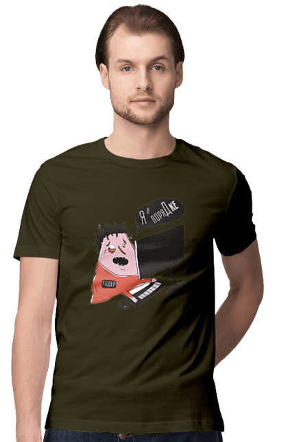 Футболка чоловіча з принтом "Я в порядку". Angular, c, css, html, it, javascript, jquery, php, python, react, svelt, vue, айтишник, айті, гумор, код, кодувати, прогер, програміст, програмісти, ти ж, ти ж програміст, тиж програміст. 2070702