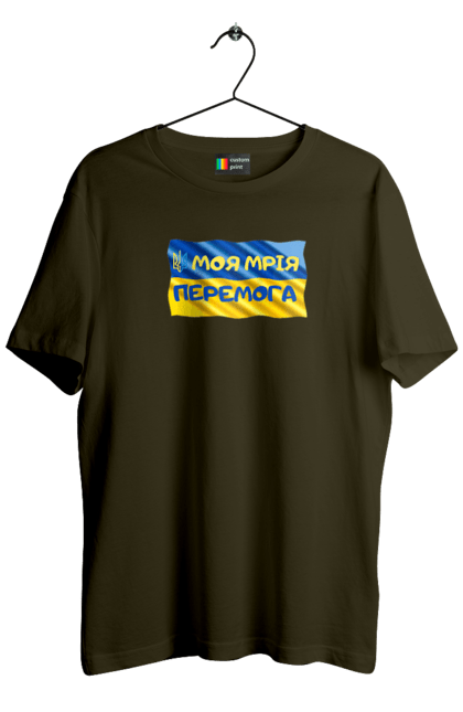 Футболка чоловіча з принтом "Моя мрія перемога. стяг України. герб України". Герб, герб україни, мрія, мрія перемога, перемога, стяг, стяг україни, тризуб, україн, україна. 2070702