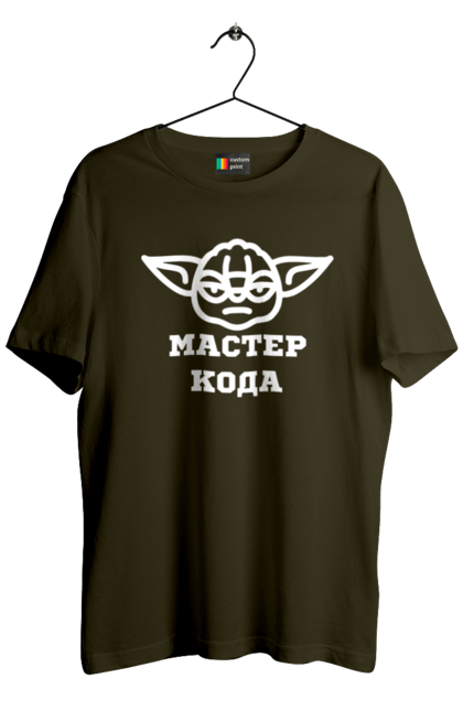 Футболка чоловіча з принтом "Мастер кода". Ай ти, айті, айтішник, для айтішника, для програміста, йоду, майстер коду, програміст, розробник, яваскрипт. 2070702