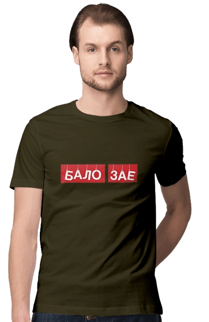 Бало зае