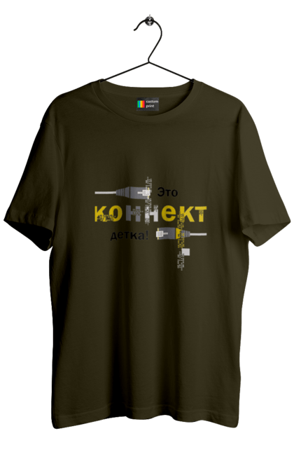 Футболка чоловіча з принтом "Це КОННЕКТ дитинко!". Angular, c, css, html, it, javascript, jquery, php, python, react, svelt, vue, айтишник, айті, гумор, код, кодувати, прогер, програміст, програмісти, ти ж, ти ж програміст, тиж програміст. 2070702