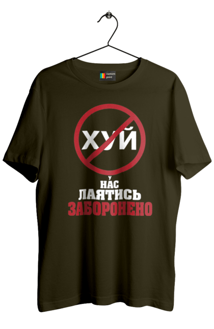 Футболка чоловіча з принтом "У нас лаятись заборонено". Гумор, для офісу, лаятись заборонено, молодіжна, подарунок колезі, прикольна, смішна, у нас, як лаятись українською. 2070702