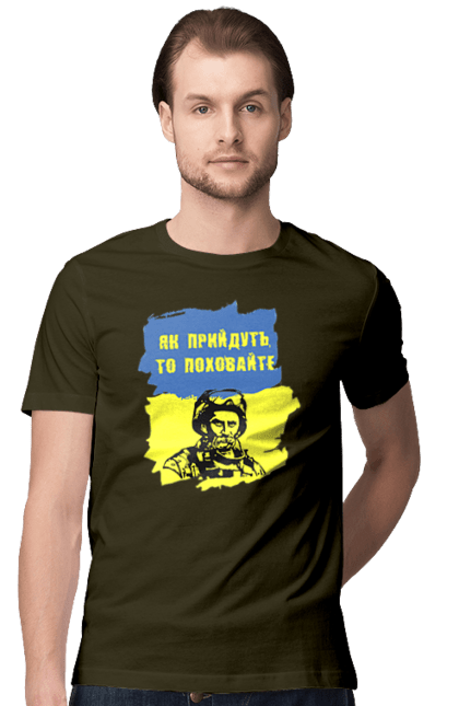 Футболка чоловіча з принтом "Тарас Шевченко, як прийдуть то поховайте". Прапор, символ україни, тарас шевченко, україна, шевченко. 2070702