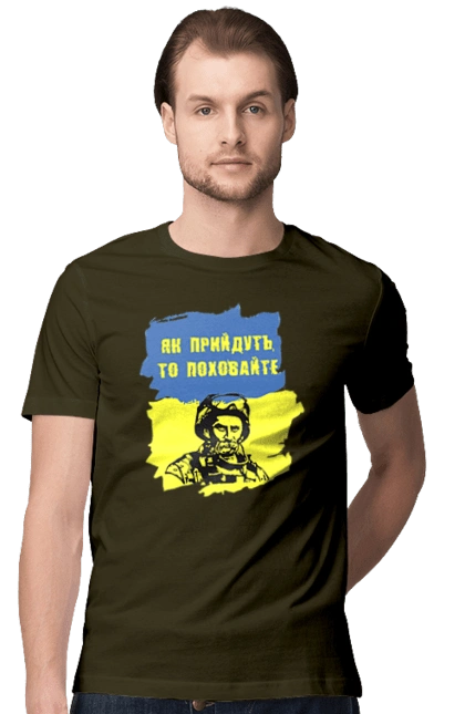 Taras Shevchenko, when they come, bury them