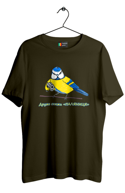 Футболка чоловіча з принтом "Друже скажи паляниця". Друже скажи паляниця, паляниця, перемога україни, символ україни, скажи паляниця, україна, українська символіка. 2070702