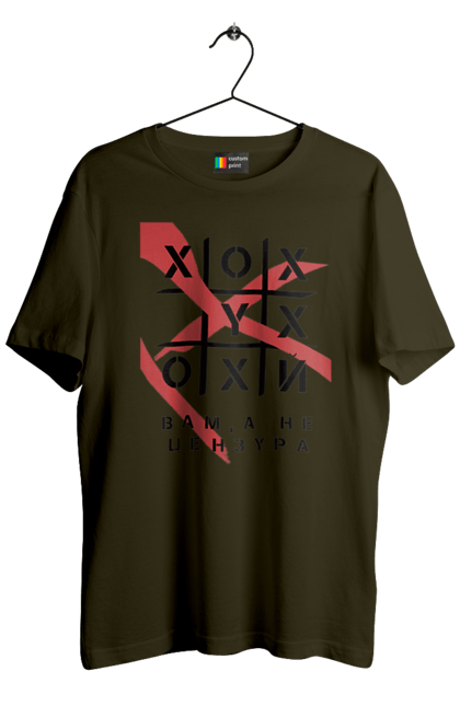 Футболка чоловіча з принтом "Хрестики нулики цензура". А не цензура, гумор, крута, мем, молодіжна, прикольна, смішна, хрестики нулики цензура. 2070702