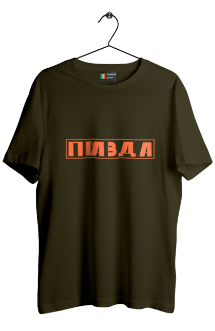 Футболка чоловіча з принтом "Правда". Варламов, канал варламова, мерч варламова, правда. 2070702