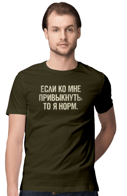 Футболка чоловіча з принтом "Я норм". Все норм, гумор, меми, нормально, позитивні, смішні, смішні меми, смішні принти, смішні фрази. PrintMarket - інтернет-магазин одягу та аксесуарів з принтами плюс конструктор принтів - створи свій унікальний дизайн