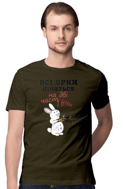 Футболка чоловіча з принтом "Всі орки діляться на дві частини". Все орки, всі орки, делятся, діляться, зсу, кролик, кролик с бензопилой, на две части, на дві частини, приколи. 2070702