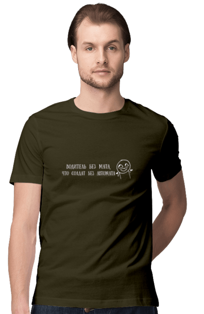 Футболка чоловіча з принтом "Водій Без Мата, Білий". Автомат, водій, напис, солдат. 2070702