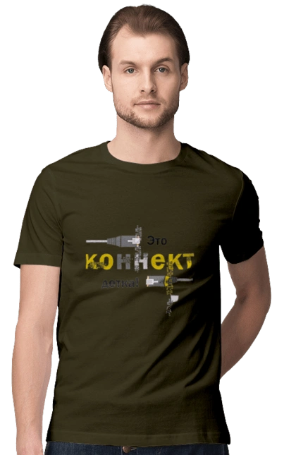 Это КОННЕКТ детка!