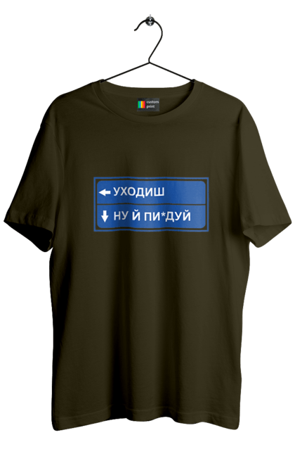 Футболка чоловіча з принтом "Уходиш". Агрегат, курган, пісня, уходиш. 2070702