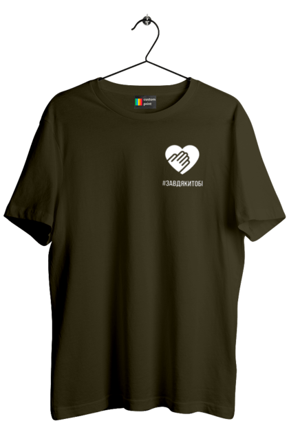 Футболка мужская с принтом Завдякитобі. Благодарность, благодарность военным, жест, защитник, ладонь, мы ценим, приветствие, сердце, украина, флешмоб. 2070702
