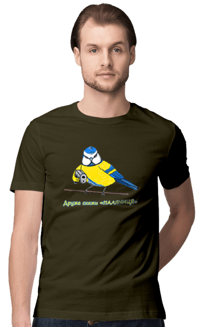 Футболка чоловіча з принтом "Друже скажи паляниця". Друже скажи паляниця, паляниця, перемога україни, символ україни, скажи паляниця, україна, українська символіка. 2070702