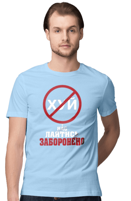 Men`s t-shirt with prints We are not allowed to swear. Cool, for office, funny, humor, swearing is prohibited, we have, youth. 2070702