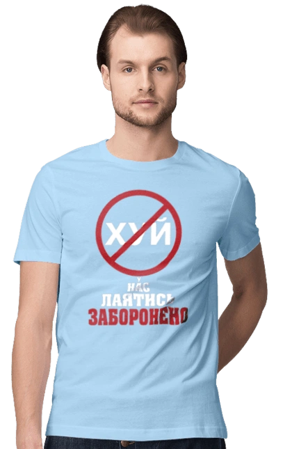 У нас лаятись заборонено