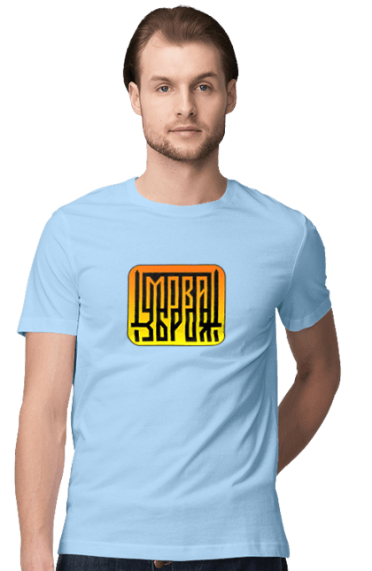 Футболка чоловіча з принтом "Мова  зброя". Зброя, логотип, меч, мова, патріотичні зображення, українська мова, українське гасло. 2070702