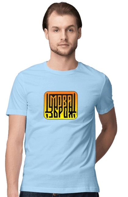 Мова  зброя