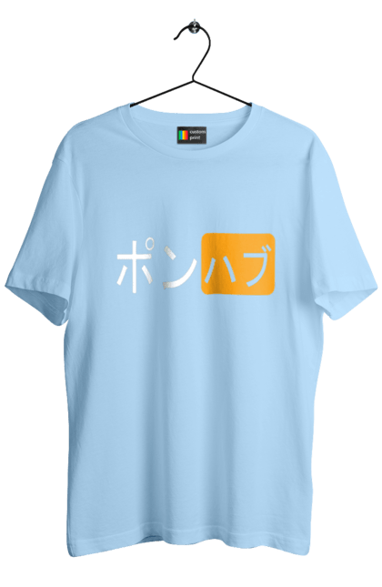 Футболка чоловіча з принтом "ЯПОНСЬКИЙ ПОРНОХАБ". Ієрогліфи, логотип порно хаб, порн хаб, порнохаб, порнохаб китай, порнохаб китайською, порнохаб японія, японський порнохаб. 2070702