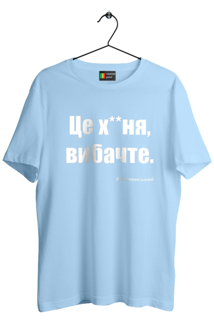 Футболка чоловіча з принтом "Зеленський про санкції". Війна, володимир зеленський, зеленський, зеленський про санкції, патріотична, прикольні написи, смішна, україна, цитата зеленського. 2070702
