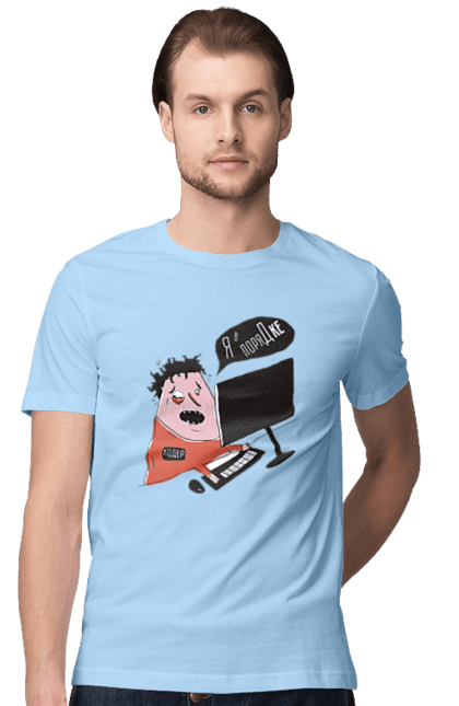 Футболка чоловіча з принтом "Я в порядку". Angular, c, css, html, it, javascript, jquery, php, python, react, svelt, vue, айтишник, айті, гумор, код, кодувати, прогер, програміст, програмісти, ти ж, ти ж програміст, тиж програміст. 2070702