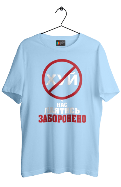 Men`s t-shirt with prints We are not allowed to swear. Cool, for office, funny, humor, swearing is prohibited, we have, youth. 2070702