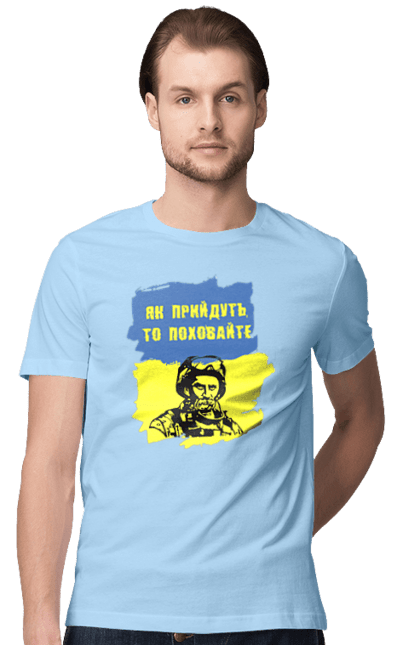 Футболка чоловіча з принтом "Тарас Шевченко, як прийдуть то поховайте". Прапор, символ україни, тарас шевченко, україна, шевченко. 2070702