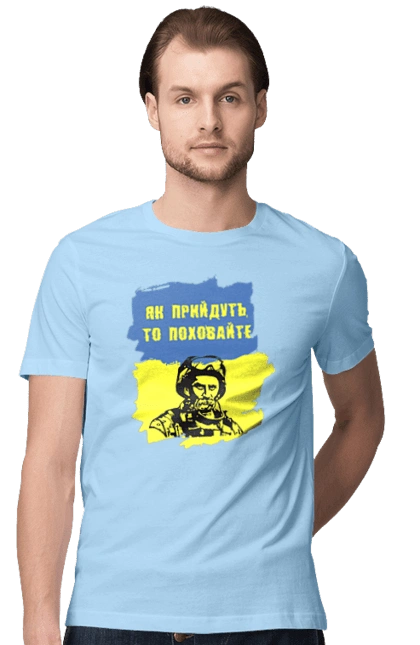 Taras Shevchenko, when they come, bury them