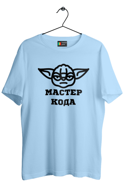 Футболка чоловіча з принтом "Мастер кода". Ай ти, айті, айтішник, для айтішника, для програміста, йоду, майстер коду, програміст, розробник, яваскрипт. 2070702