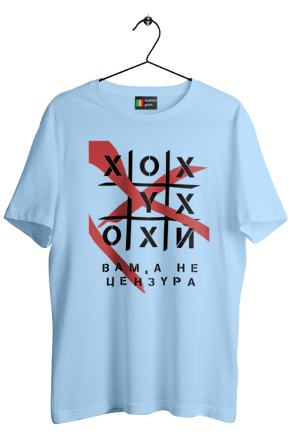 Футболка чоловіча з принтом "Хрестики нулики цензура". А не цензура, гумор, крута, мем, молодіжна, прикольна, смішна, хрестики нулики цензура. 2070702