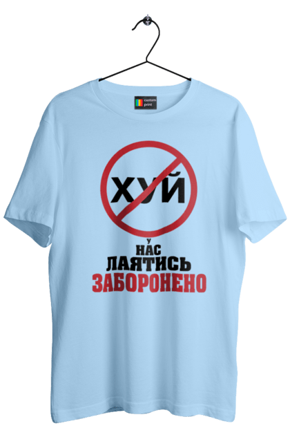 Men`s t-shirt with prints We are not allowed to swear. Cool, for office, funny, humor, swearing is prohibited, we have, youth. 2070702