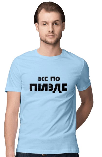 Все по правде