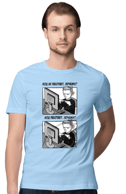Футболка чоловіча з принтом "Код не працює, чому? Код працює, чому?". Angular, c, css, html, it, javascript, jquery, php, python, react, svelt, vue, айтишник, айті, гумор, код, кодувати, прогер, програміст, програмісти, ти ж, ти ж програміст, тиж програміст. 2070702