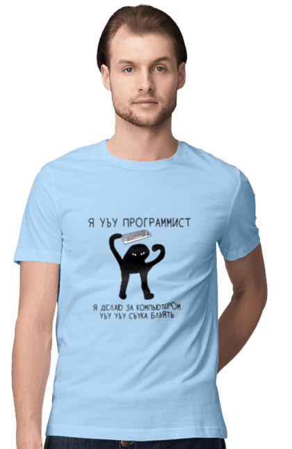 Футболка чоловіча з принтом "Я програміст". Angular, c, css, html, it, javascript, jquery, php, python, react, svelt, vue, айтишник, айті, гумор, код, кодувати, прогер, програміст, програмісти, ти ж, ти ж програміст, тиж програміст. 2070702