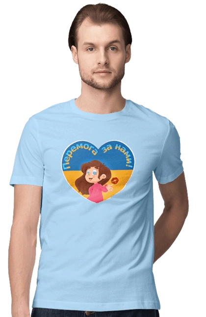 Перемога за нами