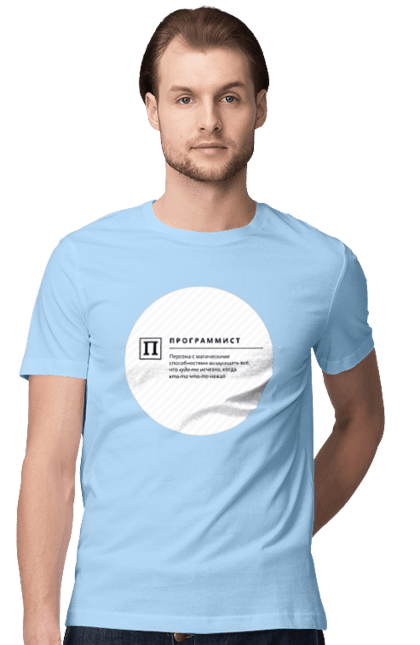 Футболка чоловіча з принтом "Програміст". Angular, c, css, html, it, javascript, jquery, php, python, react, svelt, vue, айтишник, айті, гумор, код, кодувати, прогер, програміст, програмісти, ти ж, ти ж програміст, тиж програміст. 2070702