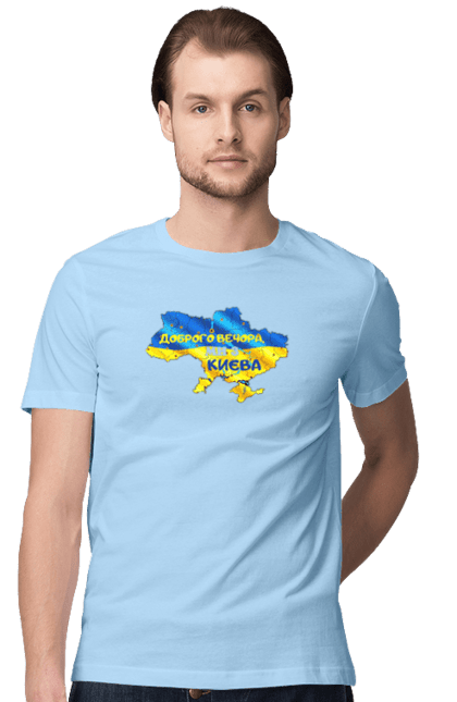 Футболка чоловіча з принтом "Доброго вечора ми з Києва. Доброго вечора". Доброго, доброго вечора, з києва, київ, ми з києва. 2070702