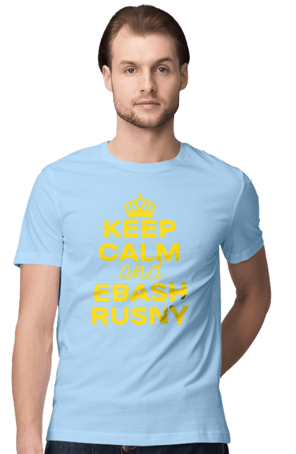 Футболка чоловіча з принтом "Keep Calm and Ebash Rusny yellow". Війна, військові, зберігай спокій, меми, прикольні, україна, чорні. 2070702