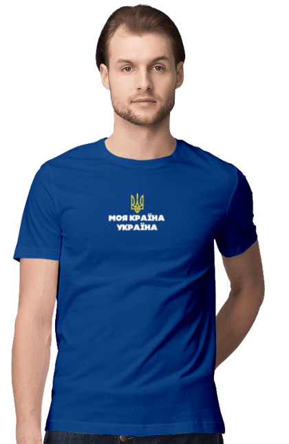 Футболка чоловіча з принтом "Моя країна  Україна". Батьківщина, герб україни, моя країна, патріот, символіка україни, тризуб україни, україна. 2070702