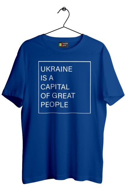 Футболка чоловіча з принтом "Україна – столиця великих людей". Ми могутні, ми сильні, ми україна, слава україні, столиця великих людей. 2070702