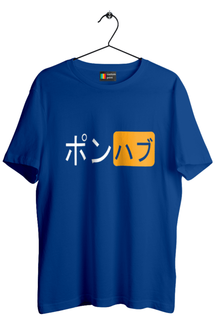 Футболка чоловіча з принтом "ЯПОНСЬКИЙ ПОРНОХАБ". Ієрогліфи, логотип порно хаб, порн хаб, порнохаб, порнохаб китай, порнохаб китайською, порнохаб японія, японський порнохаб. 2070702